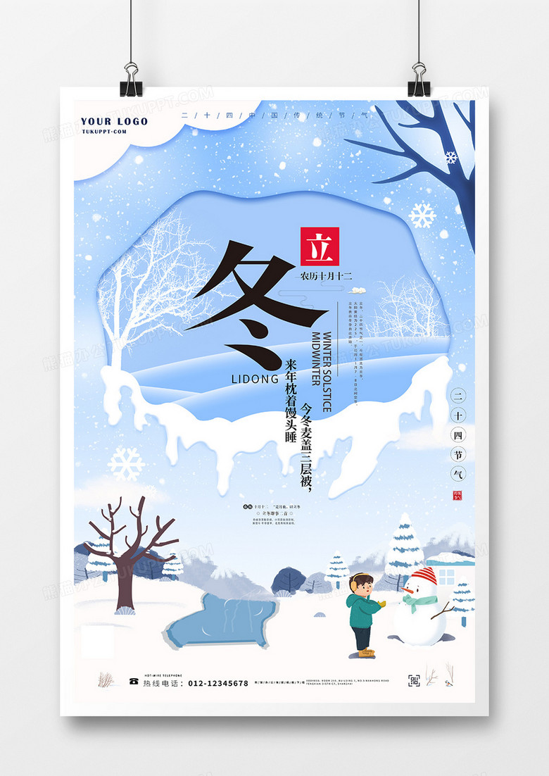 立冬节气中国传统节日海报