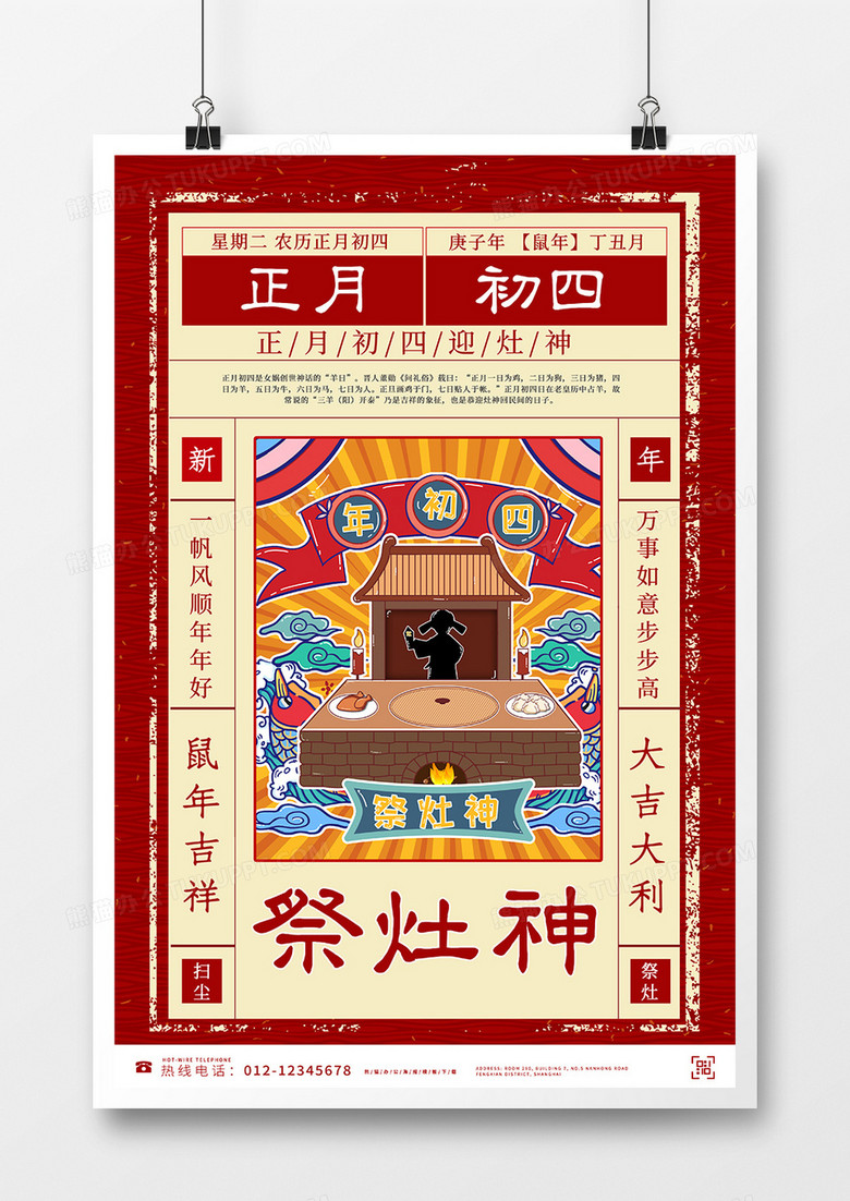 小年传统节日文化海报