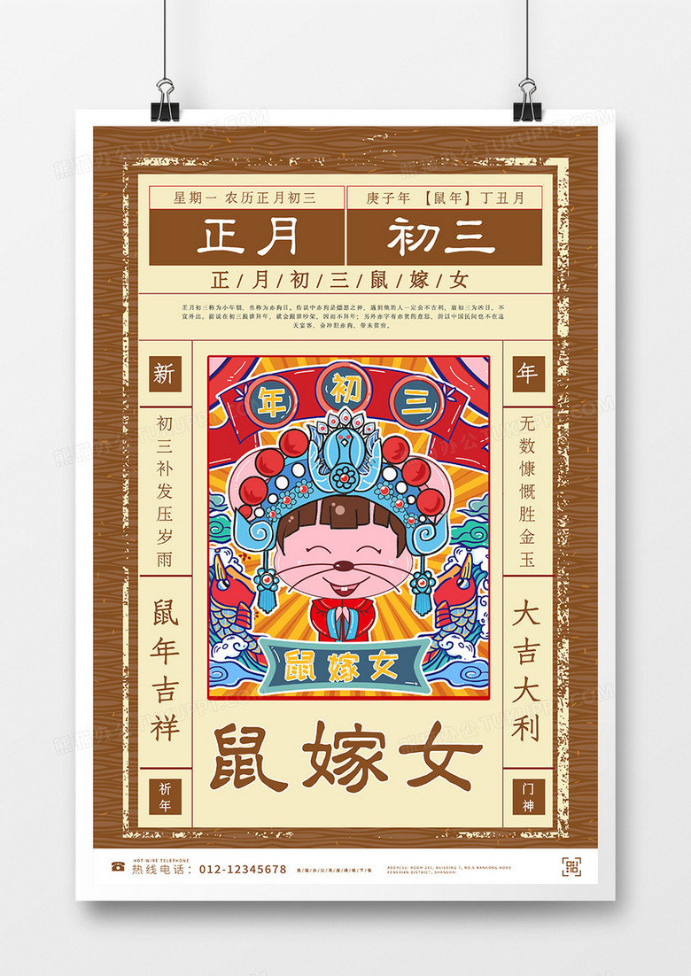 小年海报传统节日文化海报初三