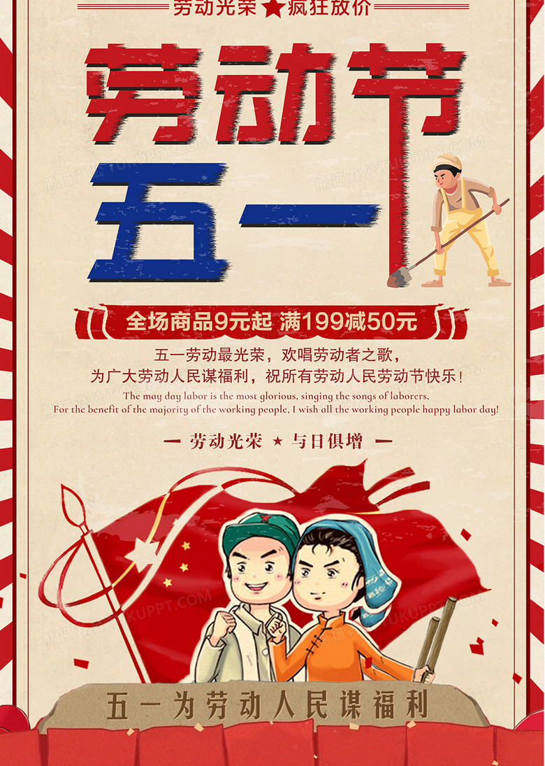 创意五一劳动节宣传海报
