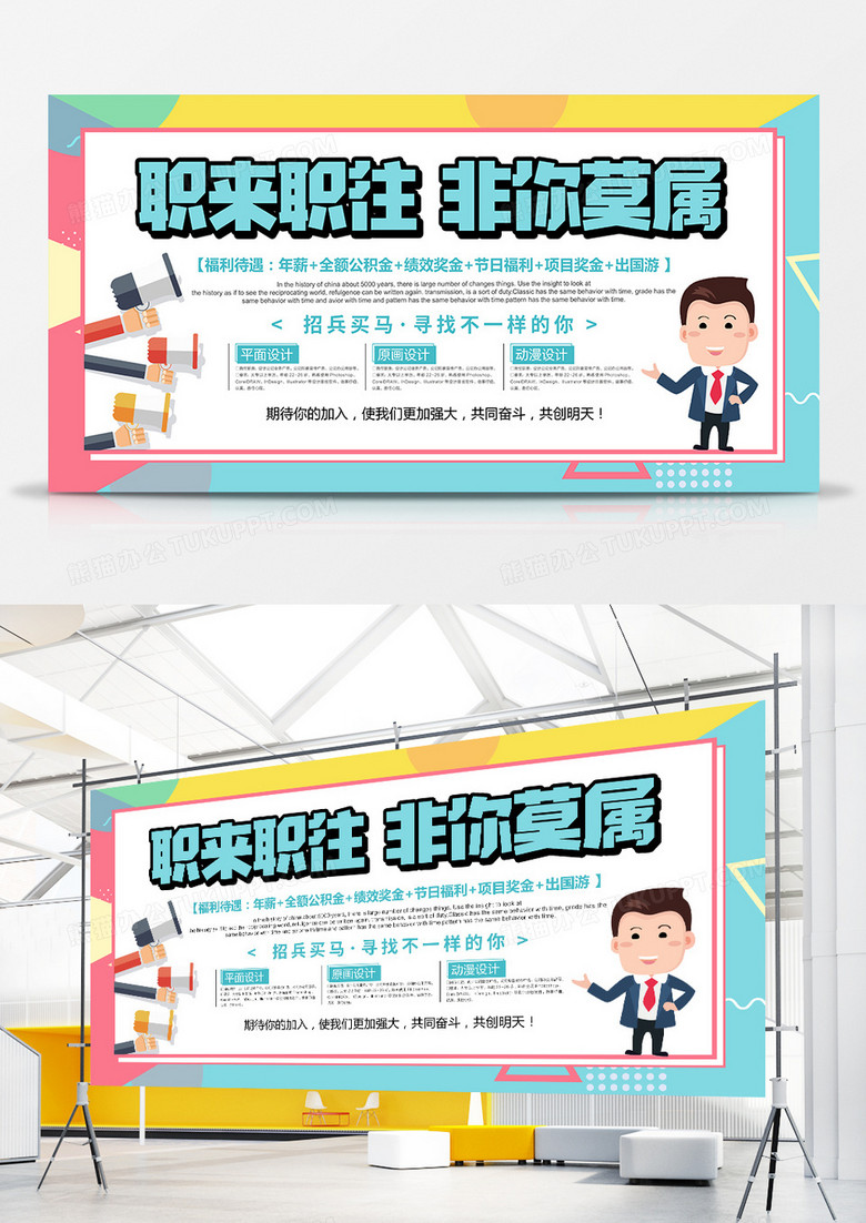 时尚简约职来职往招聘展板