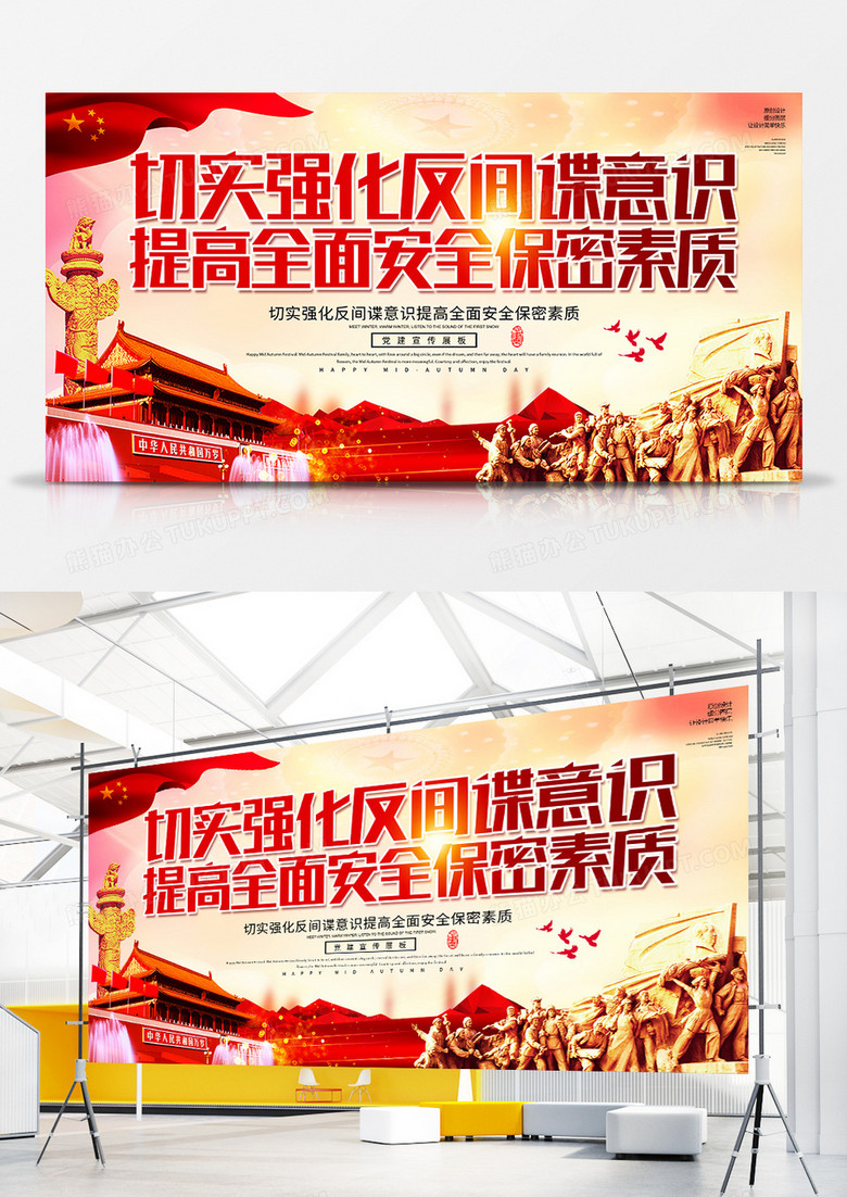 党建切实强化反间谍意识宣传展板