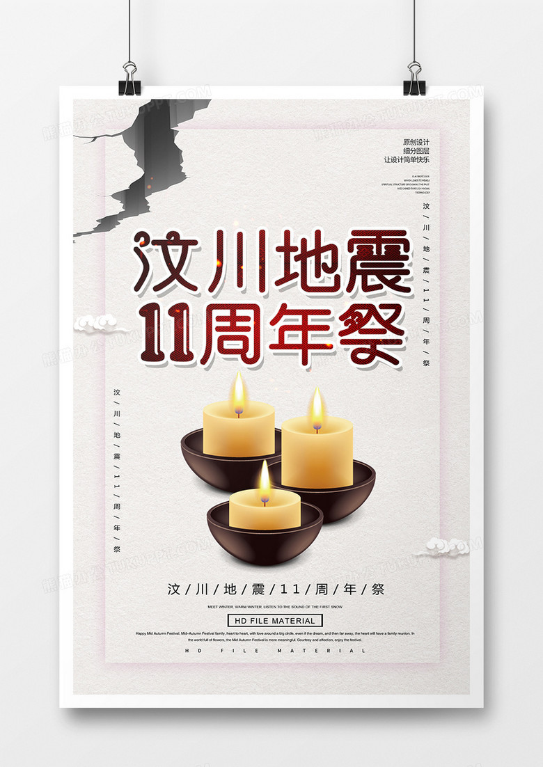 简约汶川地震11年祭海报