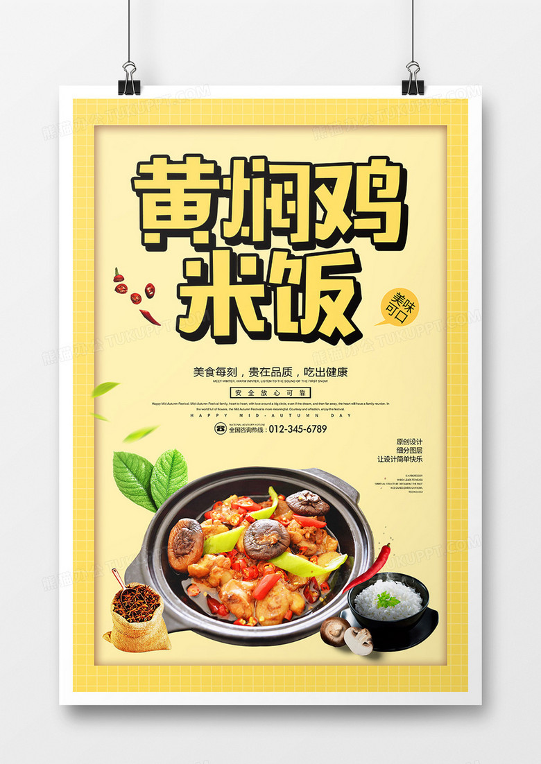 简约黄焖鸡米饭宣传海报