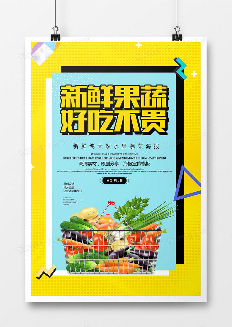 简约创意新鲜蔬果蔬菜宣传海报