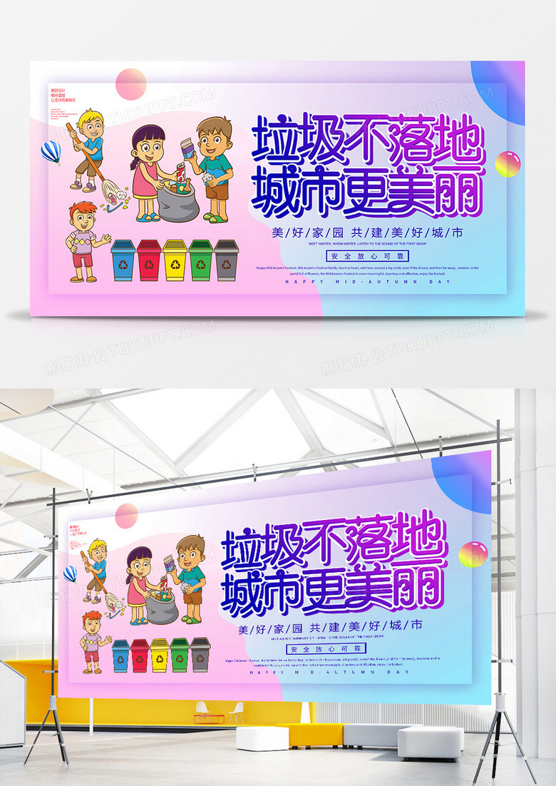 简约卡通垃圾不落地城市更美丽宣传展板