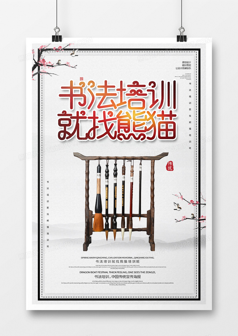 简约创意简约书法培训宣传海报