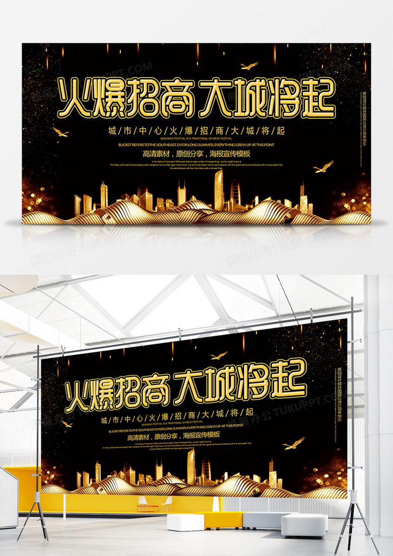 创意红金火爆招商房地产展板