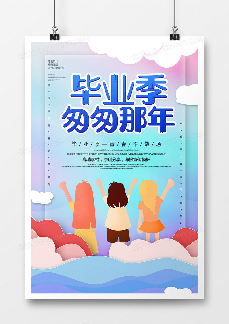 卡通创意毕业季匆匆那年海报