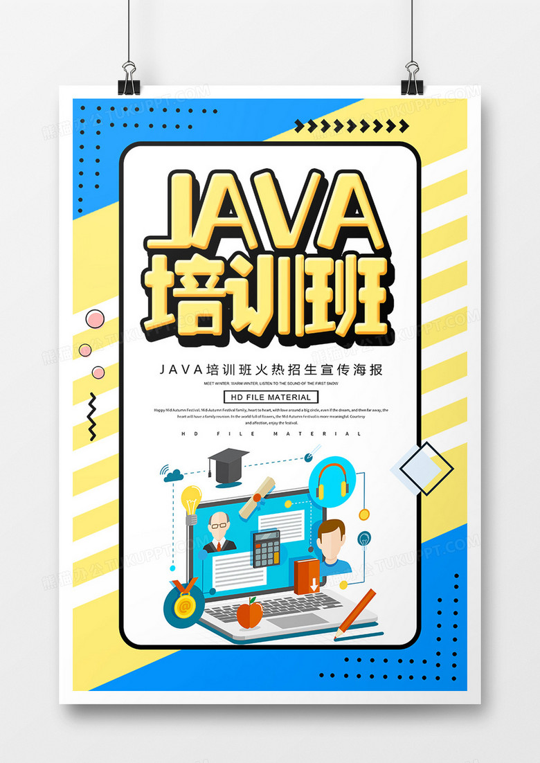 卡通创意扁平化JAVA培训班