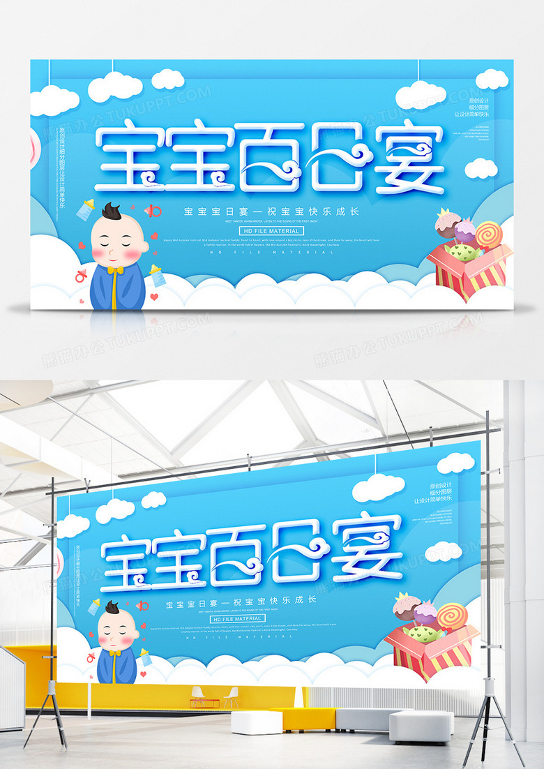 卡通创意宝宝百日宴展板