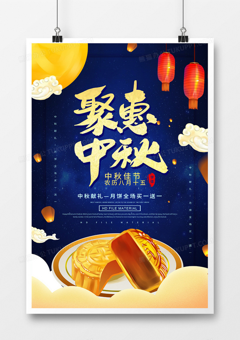 简约中秋节月饼促销海报