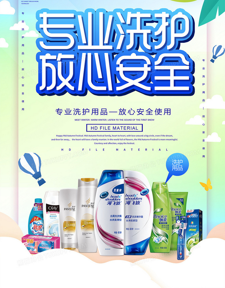 简约创意专业洗护洗发水海报