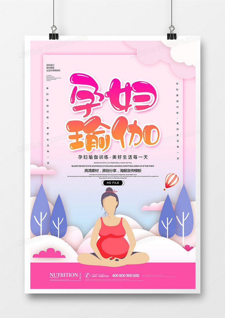 简约时尚孕妇瑜伽宣传海报