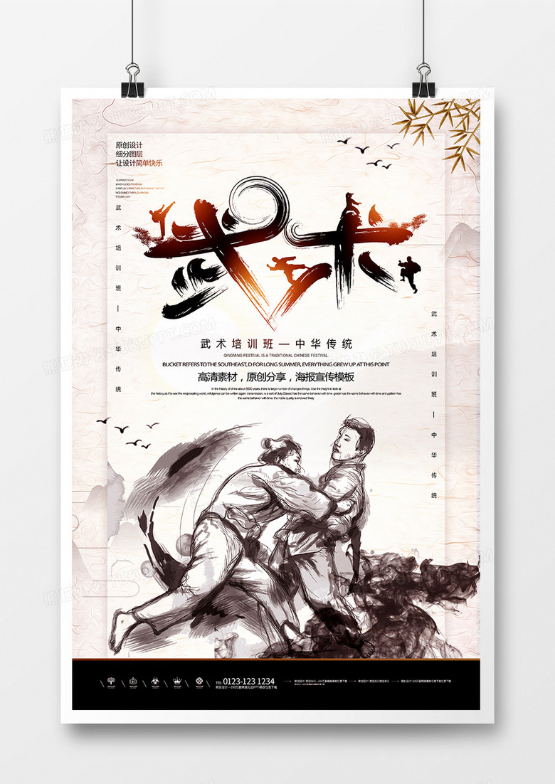 创意中国风武术培训海报