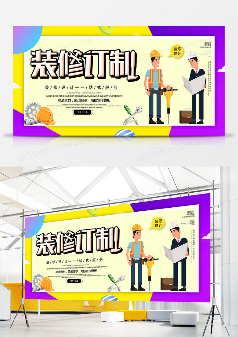 创意装修订制宣传展板