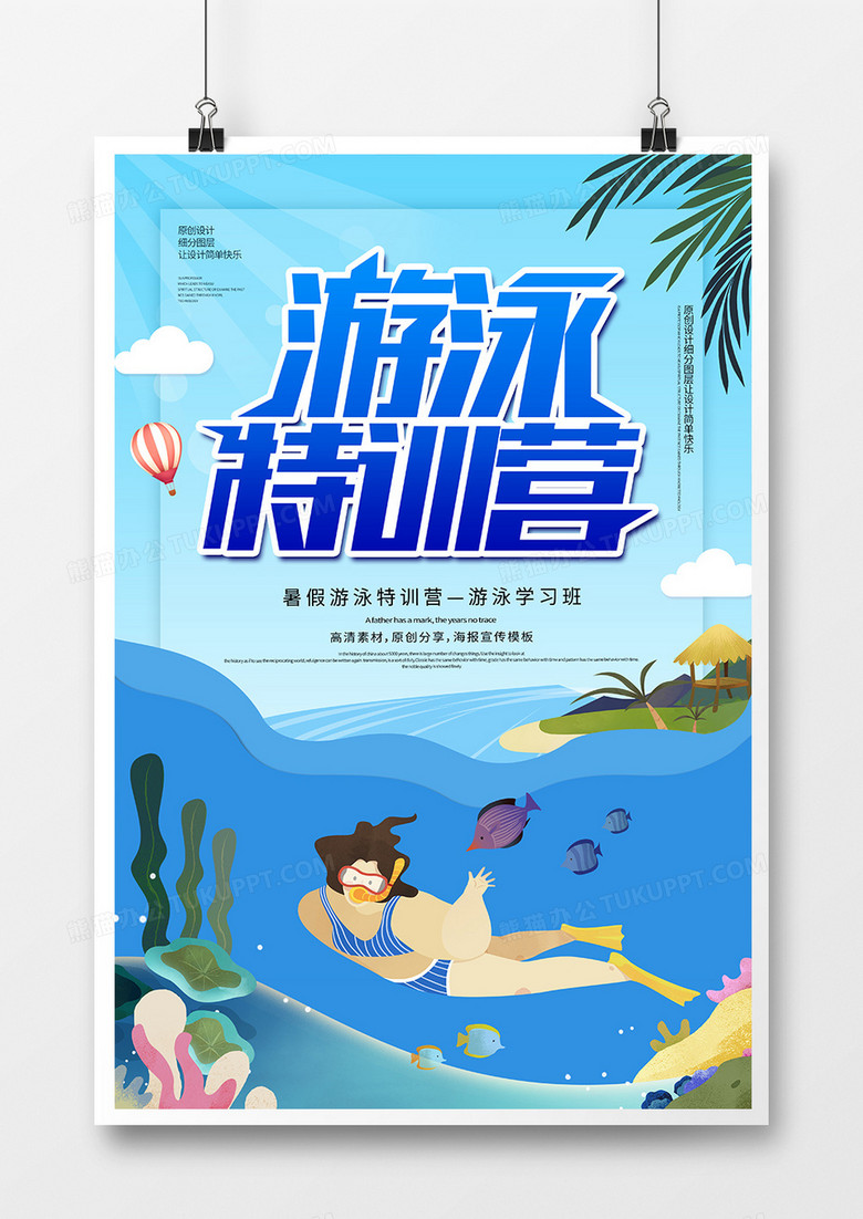 卡通游泳训练营培训班海报