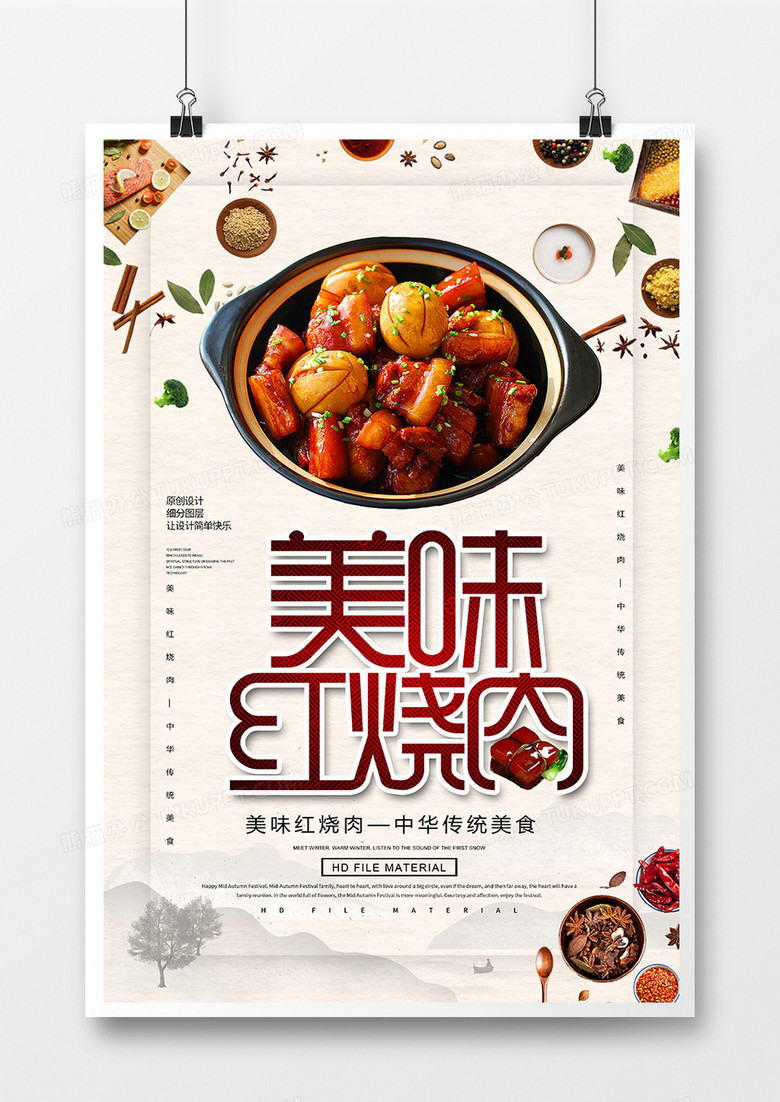 创意中国风美味红烧肉海报