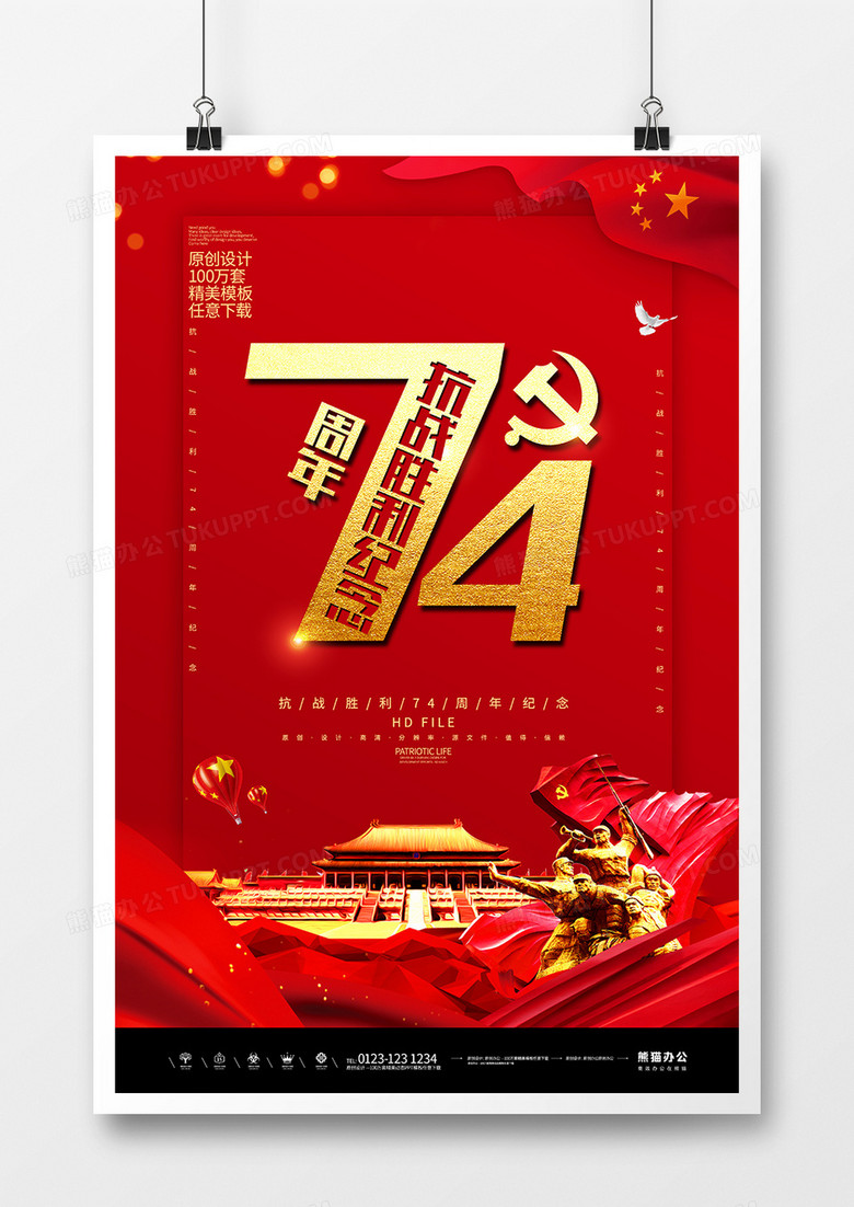 红金党建抗战胜利纪念日海报