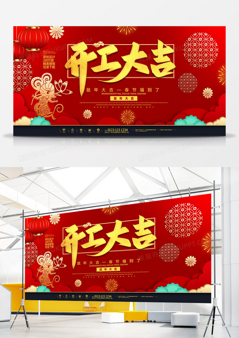 2020红金春节开工大吉宣传展板