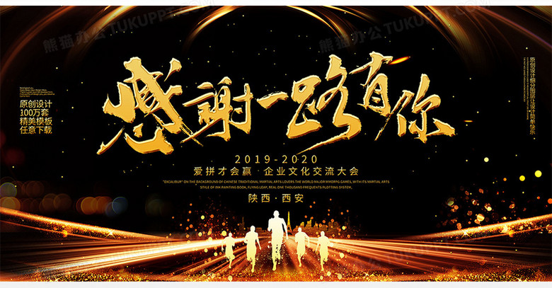 2020黑金简约年会感恩一路有你舞台背景no.