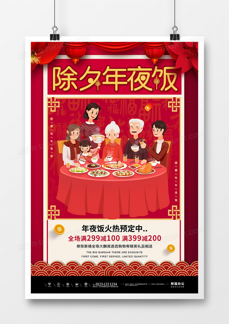 简约创意2020春节除夕年夜饭宣传海报