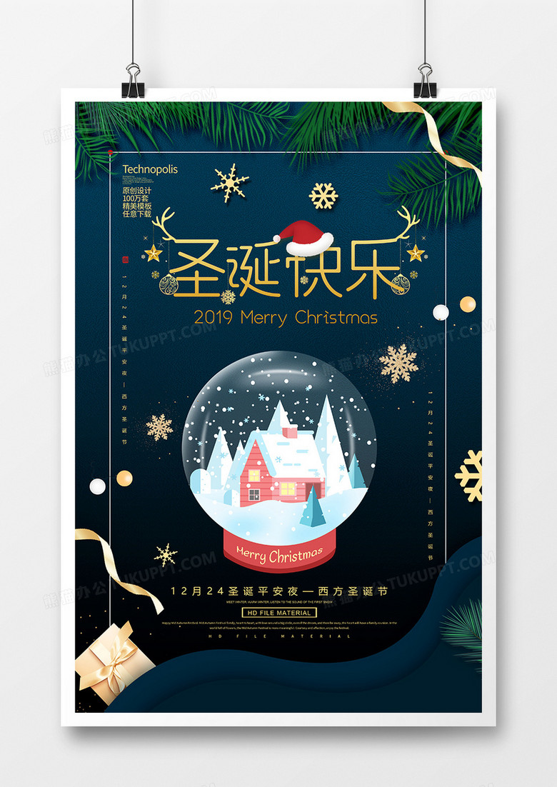 创意简约圣诞节宣传海报