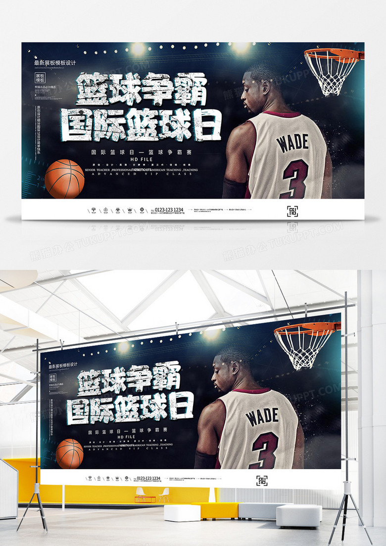 创意简约国际篮球日展板