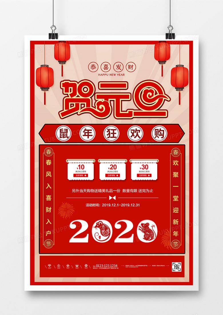 简约创意2020鼠年元旦宣传海报