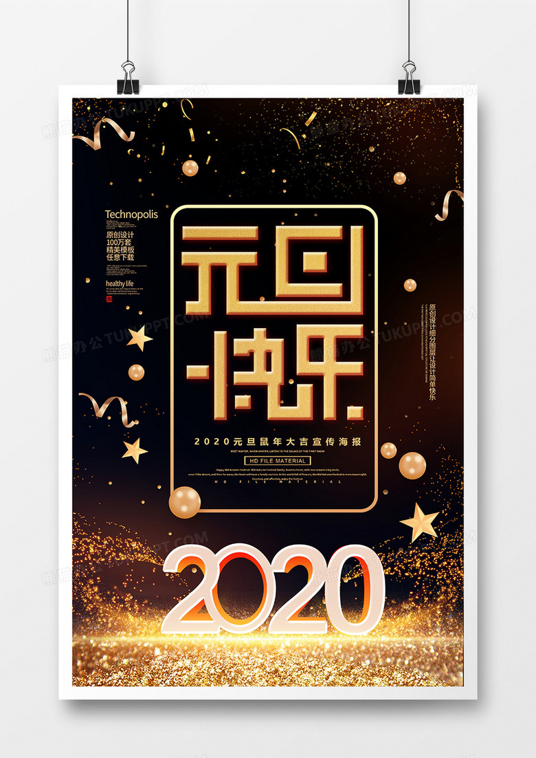 黑金创意元旦快乐海报设计图片下载 Psd格式素材 3543 5315像素 熊猫办公