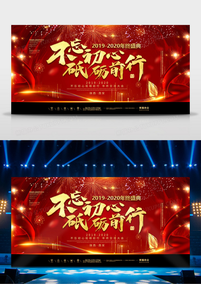 红金不忘初心砥砺前行年会舞台背景