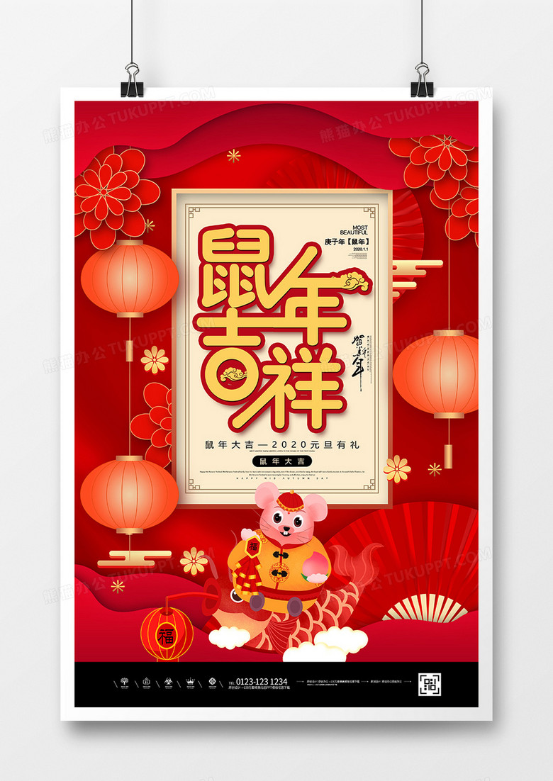 卡通2020鼠年吉祥春节宣传海报