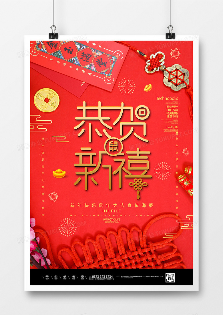红金简约2020春节恭贺新禧海报