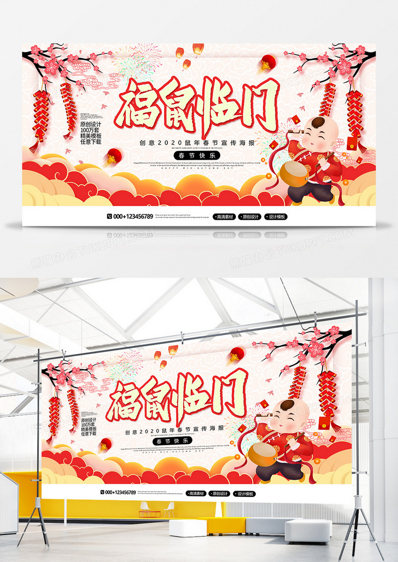 2020鼠年福鼠临门春节展板