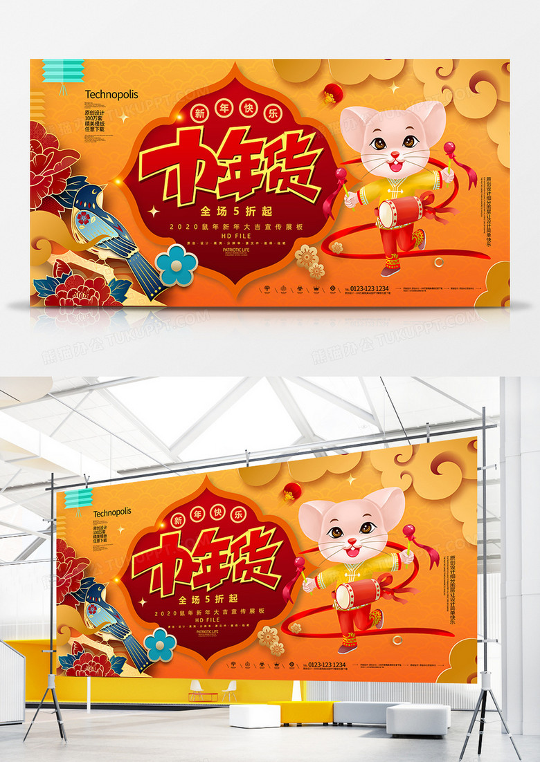 2020简约鼠年春节办年货促销展板