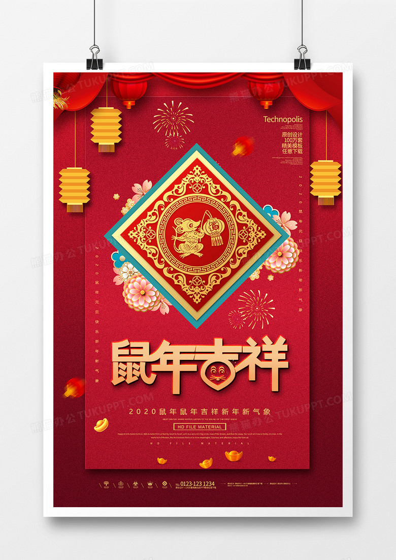 红金2020鼠年吉祥春节海报