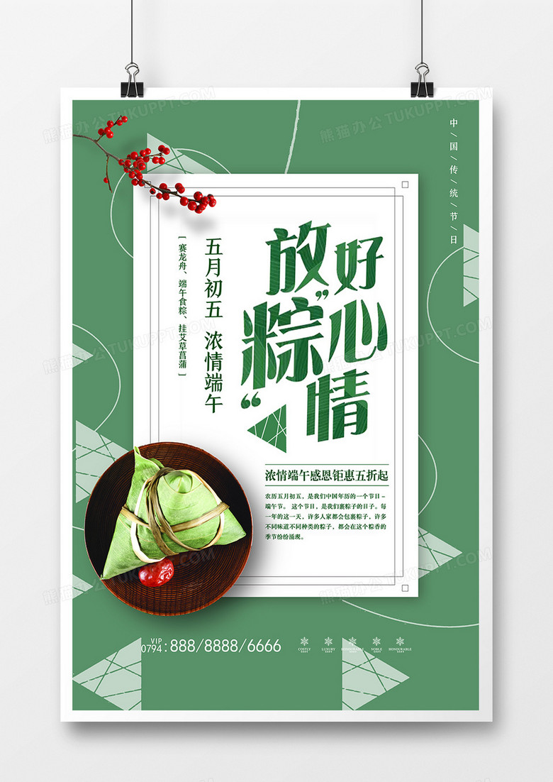 粽情端午宣传海报