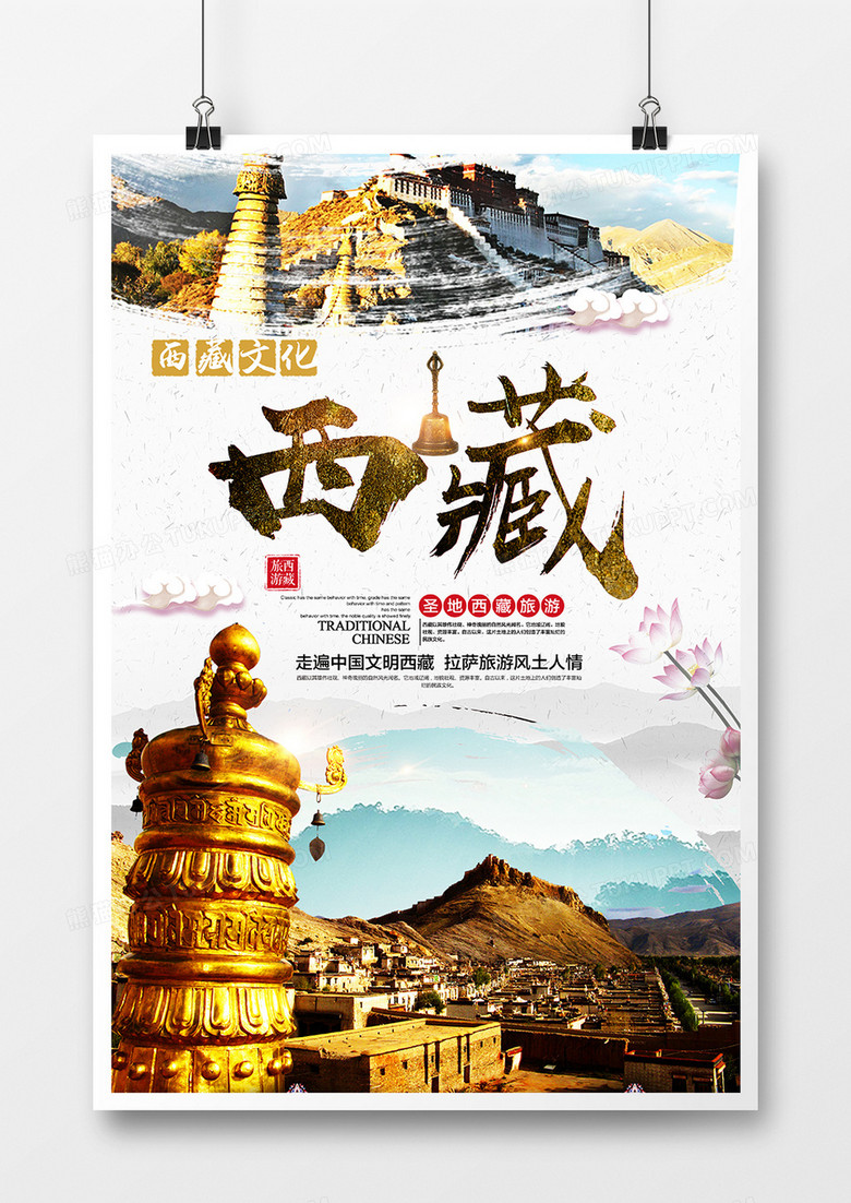简约风西藏旅游宣传海报