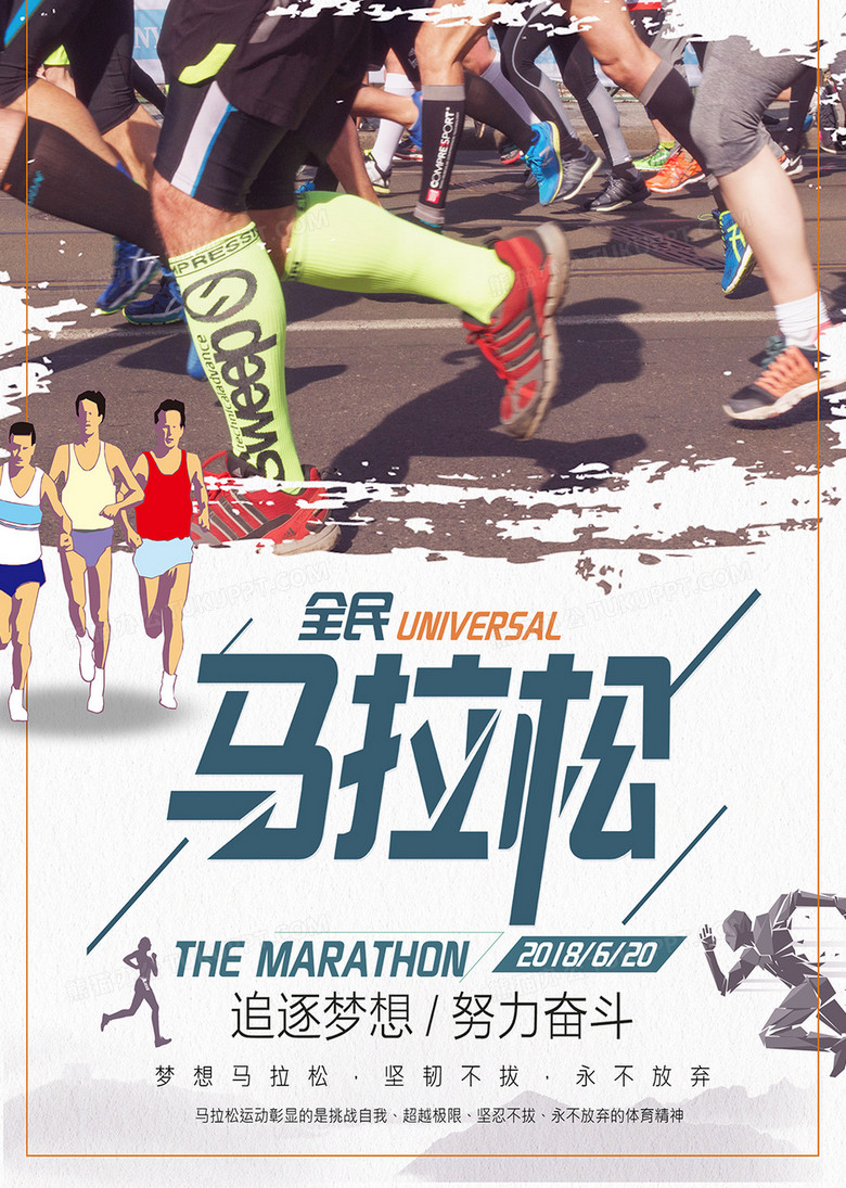 马拉松比赛公益海报设计图片下载_psd格式素材_熊猫办公