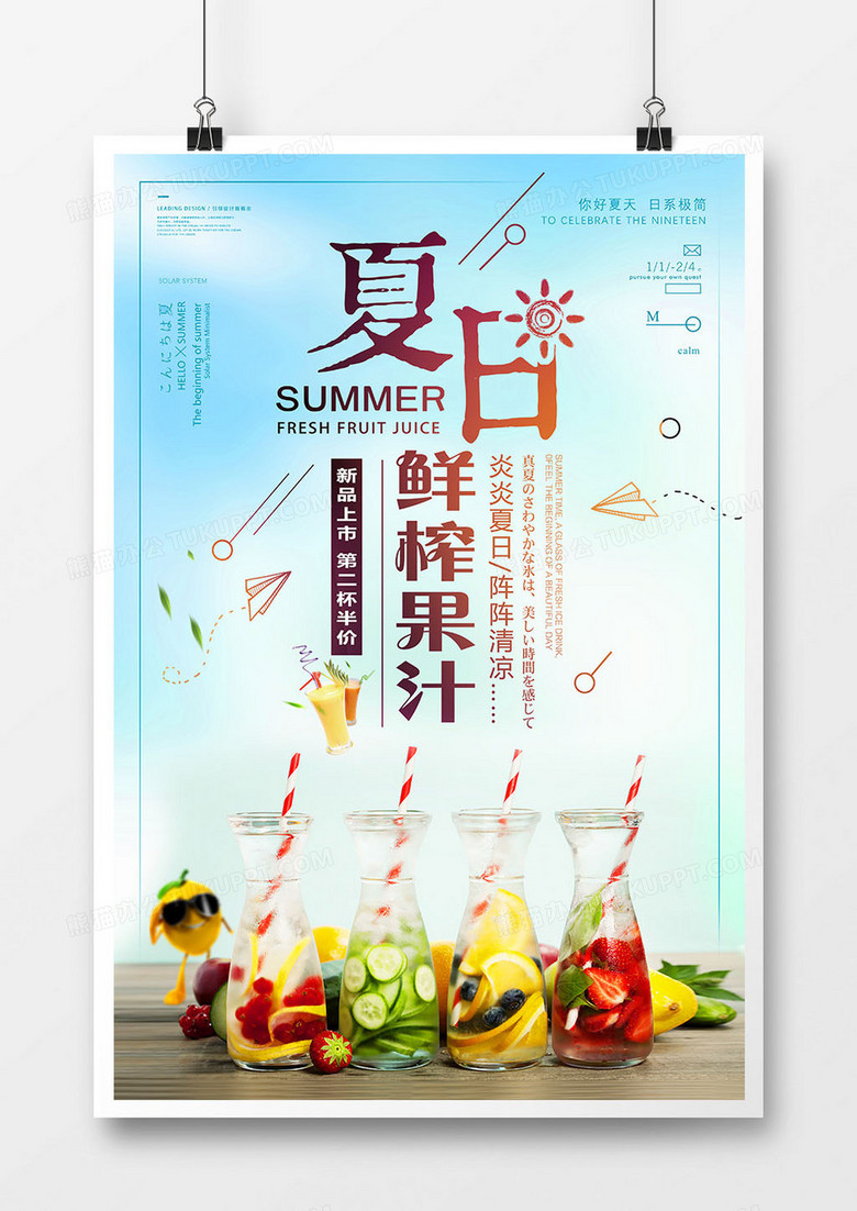 七彩清新夏日果汁促销宣传海报