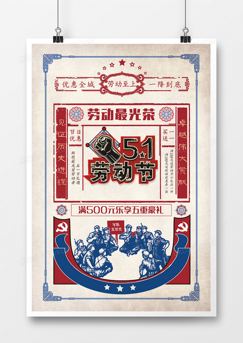 简洁创意五一劳动节海报