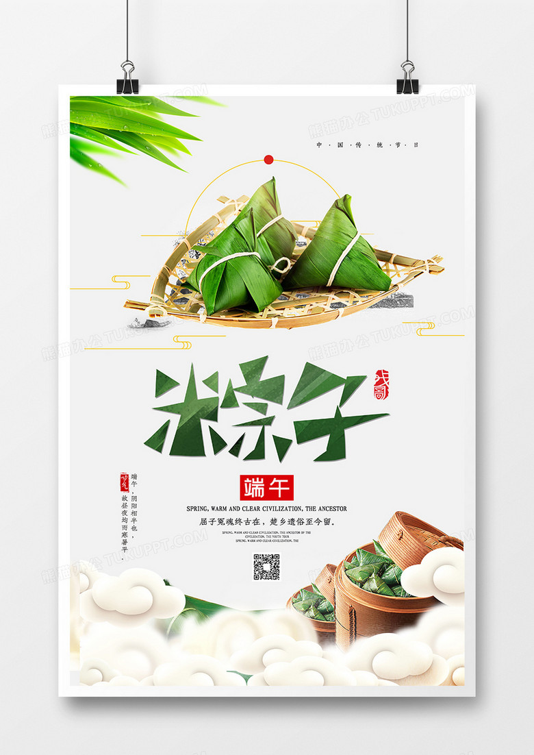 创意简约端午海报