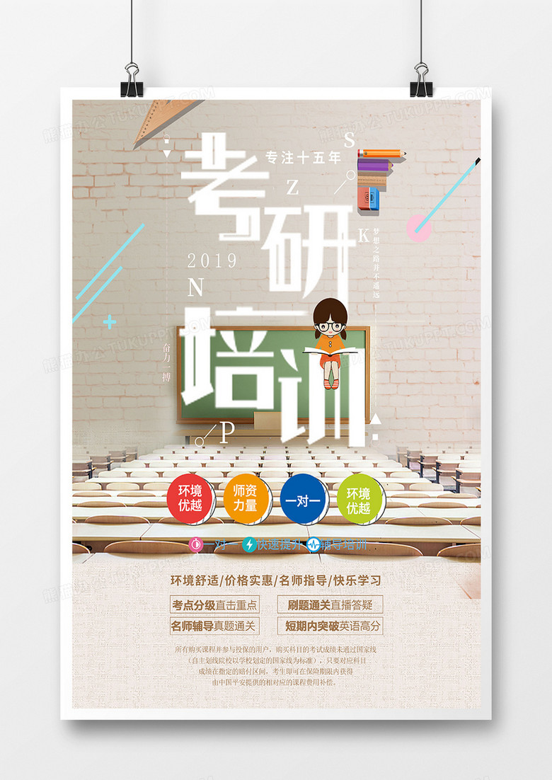 简约考研培训宣传海报