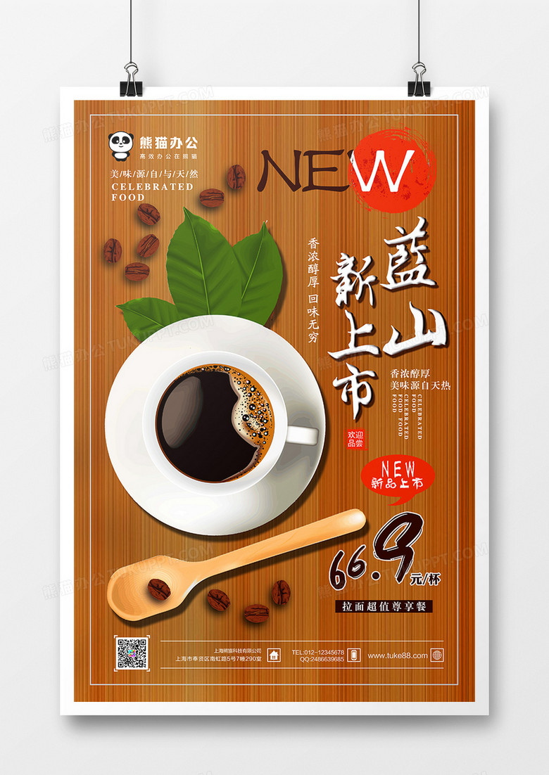 清新简约咖啡饮料海报