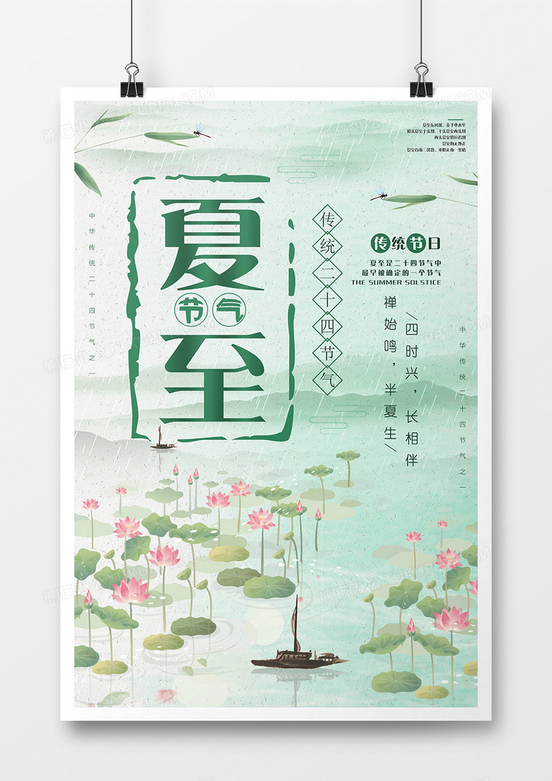 中国风复古夏至节气海报