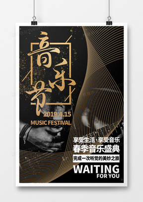 音乐会海报设计模板 288
