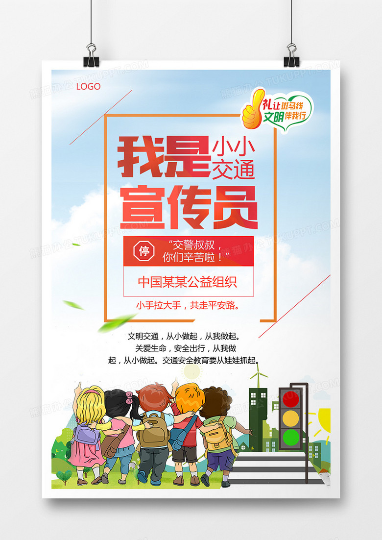 清新卡通小小交通宣传员交通安全意识宣传公益海报