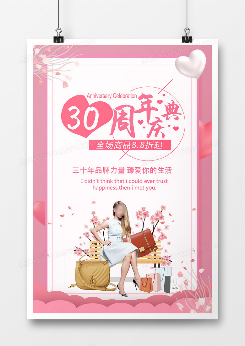 周年庆典周年店庆粉色清新促销宣传海报