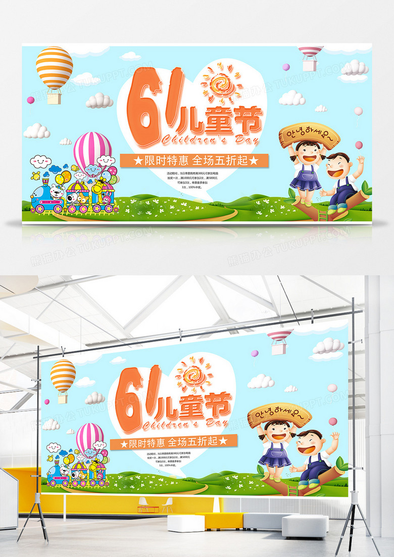 61儿童节清新卡通风促销宣传展板