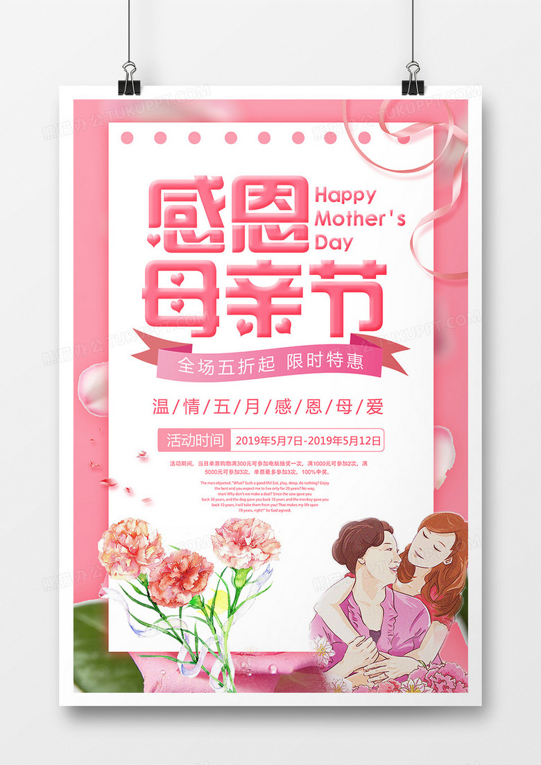 感恩母亲节清新粉色促销宣传海报